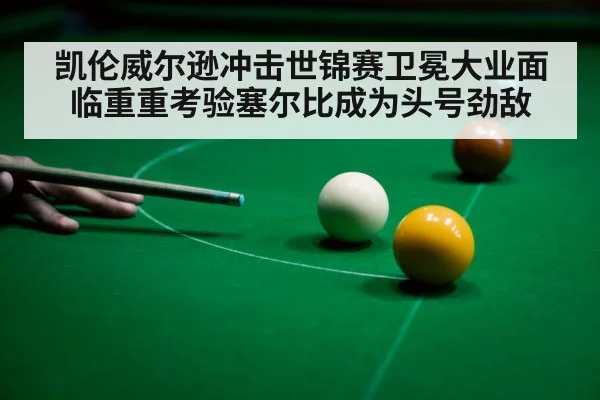 Crucible Theatre snooker
