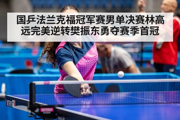 table tennis champion