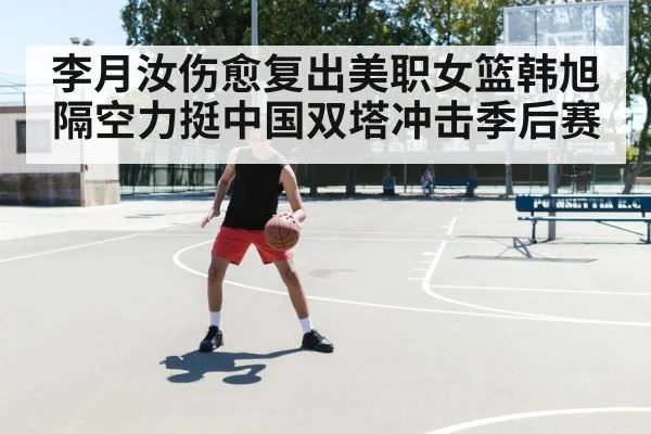 basketball center player